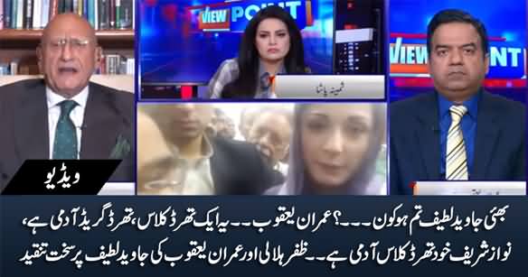 Imran Yaqoob And Zafar Hilaly Blast on Mian Javed Latif