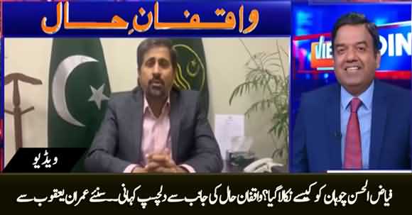 Imran Yaqub Shared Interesting Story of Fayazul Hassan Chohan's Expulsion