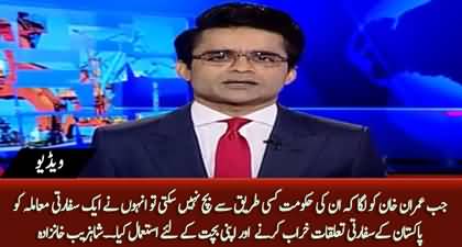 Imran Khan used cypher to derail Pakistan's diplomatic relations - Shahzeb Khanzada on leaked audio