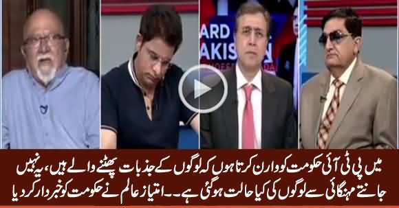 Imtiaz Alam Warns PTI Govt About The Reaction of Public on Inflation