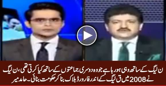 In 2008, Shahbaz Sharif Made Forward Block in PMLNQ & Became CM - Hamid Mir