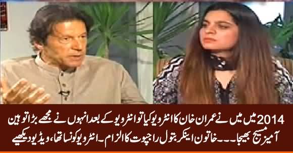 In 2014 I Did Imran Khan's Interview. After the Interview He Sent Me Insulting Messages - Batool Rajput