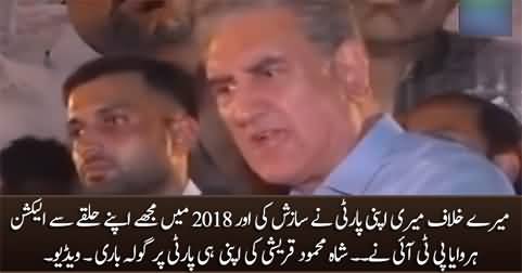 In 2018, my own party PTI conspired against me and defeated me in election - Shah Mehmood Qureshi