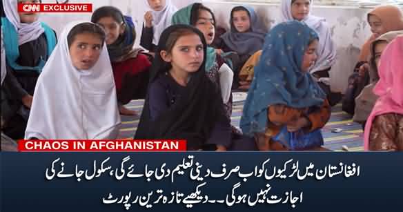In Afghanistan Girls Will Get Only Religious Education Now, They Will Not Be Allowed To Attend Schools