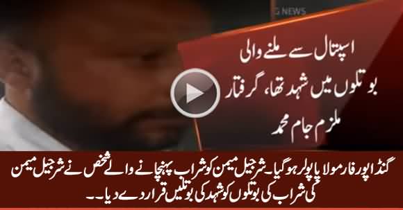 In Bottlon Mein Sharab Nahi Shehad Tha - Listen Statement of Sharjeel Memon's Driver