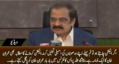 Rana Sanaullah kept calling Imran Khan 