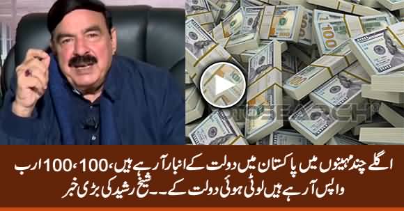 In Next Few Months, Billions of Dollars Are Coming Back to Pakistan - Sheikh Rasheed