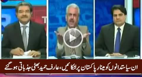 In Siasatdano Ko Minar-e-Pakistan Par Latkain - Arif Hameed Bhatti Got Emotional