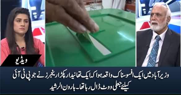 In Wazirabad, Rangers Caught A Police Officer Who Was Casting Fake Votes for PTI - Haroon Rasheed