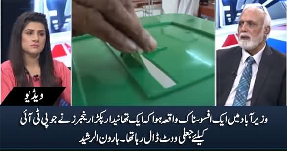 In Wazirabad, Rangers Caught A Police Officer Who Was Casting Fake Votes for PTI - Haroon Rasheed