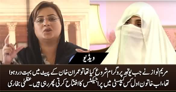 In What Capacity First Lady Bushra Bibi Is Inaugurating Projects? Uzma Bukhari