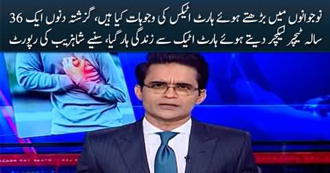 Increasing number of heart attacks in youth - Shahzeb Khanzada's report