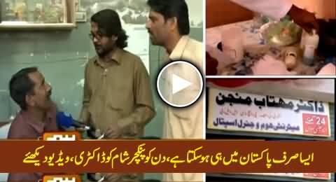 Incredible Pakistan: This Man Runs Puncture Shop & Clinic Simultaneously