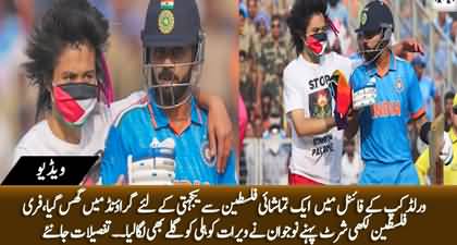 IND vs AUS Final: A spectator entered the ground to show solidarity with Palestine, hugged Virat Kohli as well