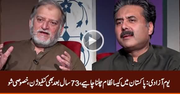 Independence Day Debate Between Orya Maqbool Jan & Aftab Iqbal