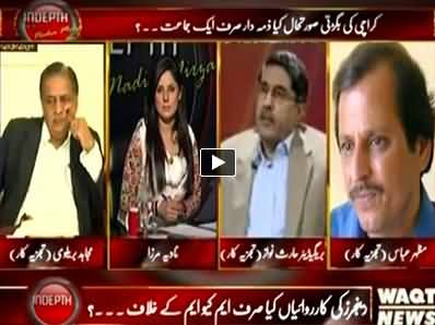 Indepth With Nadia Mirza (Altaf Hussain Questions From Army Chief) - 29th September 2014