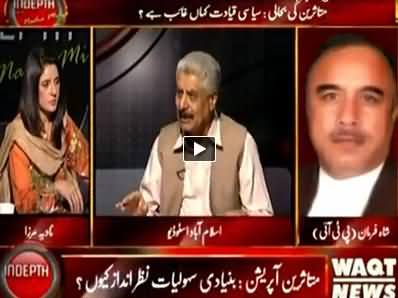 Indepth With Nadia Mirza (IDPs Are Facing Many Difficulties) - 26th June 2014