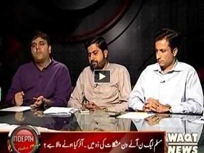 Indepth With Nadia Mirza (PMLN Troubles Increasing, Why?) – 17th July 2014