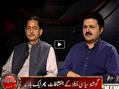 Indepth With Nadia Mirza (PTI Long March Against What?) - 24th July 2014