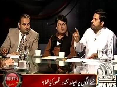 Indepth With Nadia Mirza (Punjab Police Ki Gunda Gardi, Who is Responsible?) – 17th June 2014