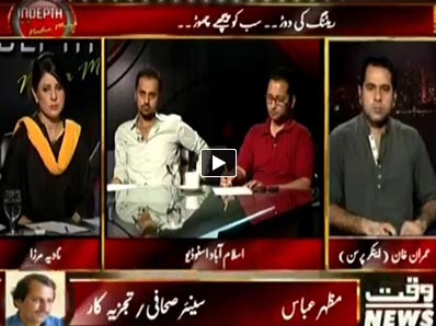 Indepth With Nadia Mirza (Social Media is Following Mainstream Media) - 11th June 2014