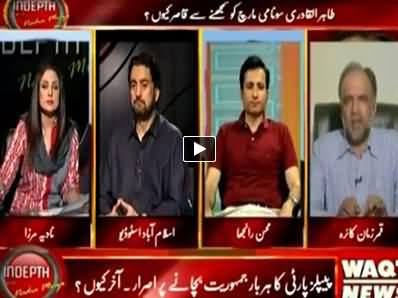 Indepth With Nadia Mirza (What is in Article 62, 63) - 10th July 2014