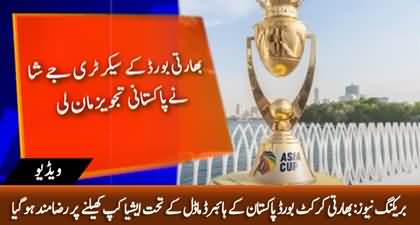 India accepted the proposal of Pak hybrid model to participate in the Asia Cup - Sources