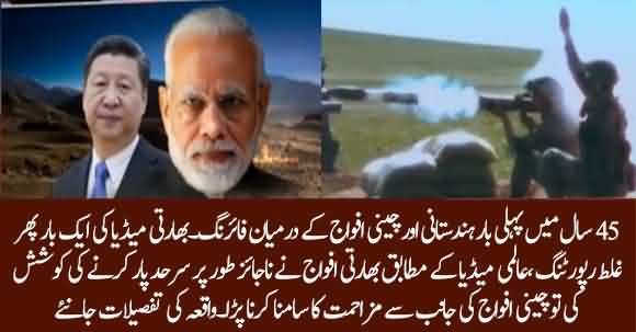 India China Face off - Chinese Fired Rounds After Indian Army Illegally Cross LAC