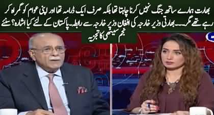 India contacts Afghanistan, Why India informed Pakistan before the attack? Najam Sethi's analysis