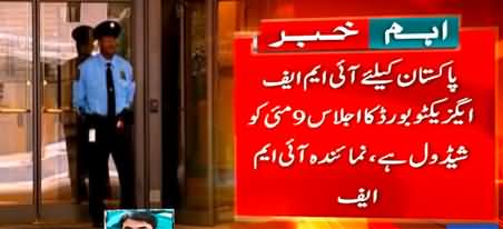India Demands IMF To Reassess Loans Given To Pakistan
