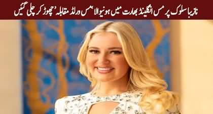 India failed to respect its guests, Miss England quits Miss World contest after being 'harassed, exploited'