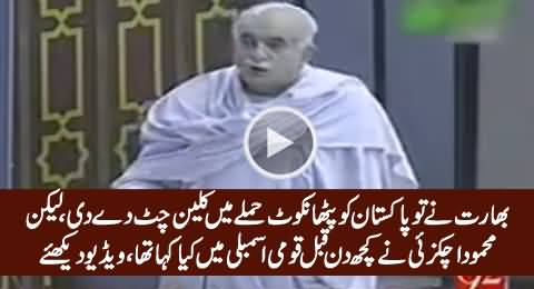 India Gives Clean Chit on Pathankot Attack But What Mehmood Achakzai Said in Assembly