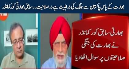 India has neither the ability nor the wisdom to wage war against Pakistan - Ex-Indian corps commander