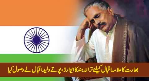 India Honours Great Poet Allama Muhammad Iqbal with Trana-e-Hind Award