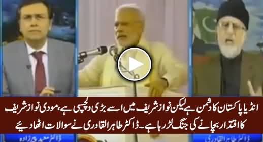 India Is Fighting A War Against Pakistan To Save Nawaz Sharif's Govt - Dr. Tahir ul Qadri