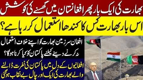 India is trying to enter in Afghanistan - Details by Lt Gen (R) Amjad Shoaib