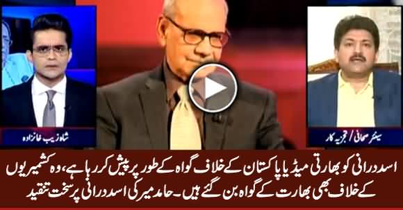 India Is Using Asad Durrani As Witness Against Pakistan - Hamid Mir Bashing Asad Durrani