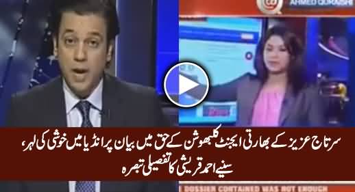 India Is Very Happy On Sartaj Aziz's Statement About Kalbhushan - Ahmad Qureshi