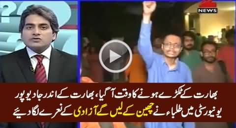 India Jadavpur University Students Chanting Freedom Slogans, India in Trouble