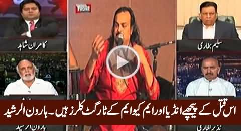 India & MQM Terrorists Are Behind This Murder - Haroon Rasheed on Amjad Sabri's Killing