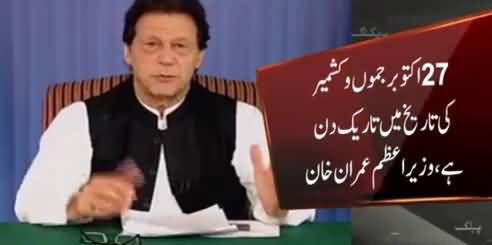 India occupied Kashmir by violating international law, PM Imran Khan's message on Kashmir Black Day