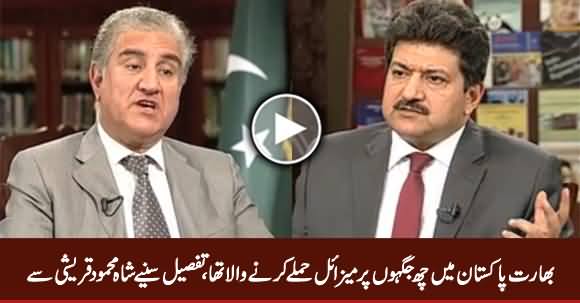 India Planned To Hit More Than Five Targets in Pakistan - Shah Mehmood Qureshi Telling Details