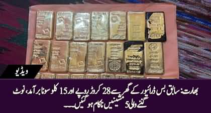 India: Rs 28 crore and 15 kg of gold recovered from ex bus driver's house, 5 note counting machines failed to count