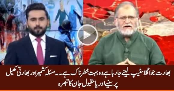 India's Next Step Is Very Dangerous - Orya Maqbool Jan Analysis on Kashmir Issue