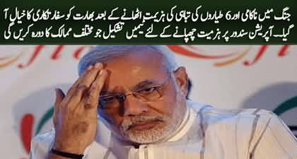 India starts diplomacy to hide humiliation of 'Sindoor Operation'