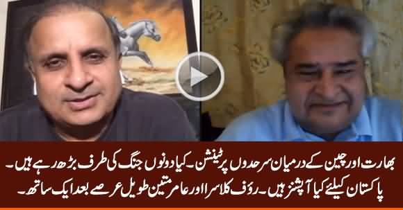 India Vs China - Options For Pakistan? Amir Mateen & Rauf Klasra Discussion