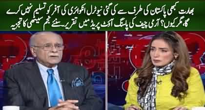 India will never agree on Pakistan's offer of neutral inquiry of the attack - Najam Sethi
