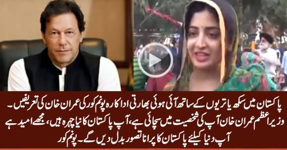 Indian Actress Ponam Kaur Who Is In Pakistan With Sikh Yatris, Highly Praising PM Imran Khan