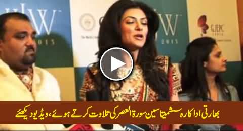 Indian Actress Sushmita Sen Reciting Surah Al Asr of Holy Quran, Must Watch