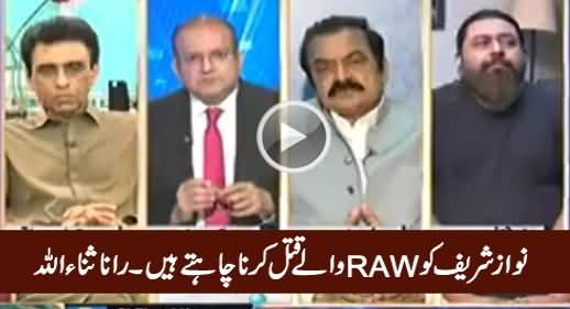 Indian Agency RAW Funded Terrorists to Assasinate Nawaz Sharif - Rana Sanaullah